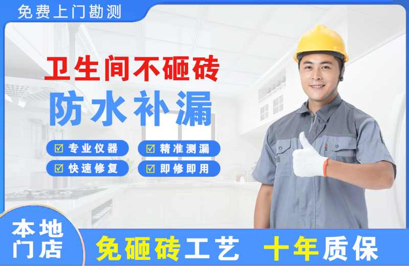 黄岩卫生间不砸砖修补漏水